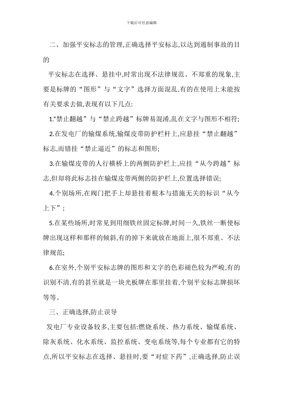 发电厂安全标志管理措施_第2页