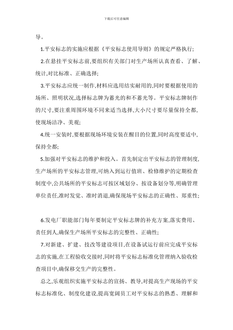 发电厂安全标志管理措施_第3页
