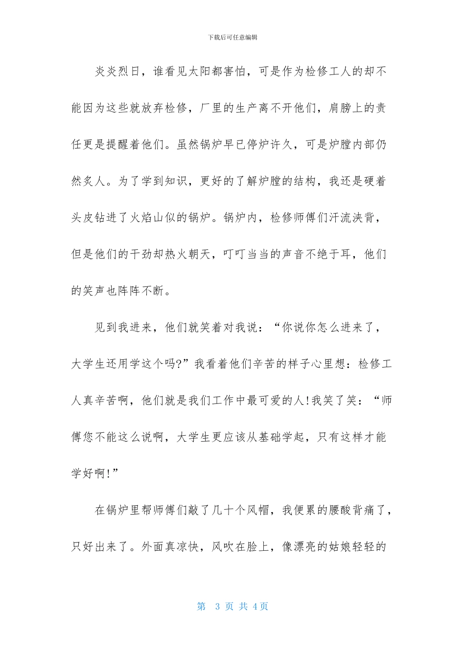 发电厂实习报告怎么写_第3页