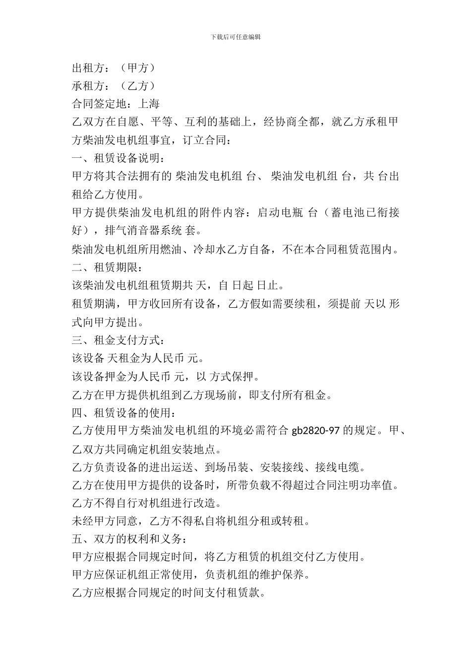 发电机出租协议_第2页