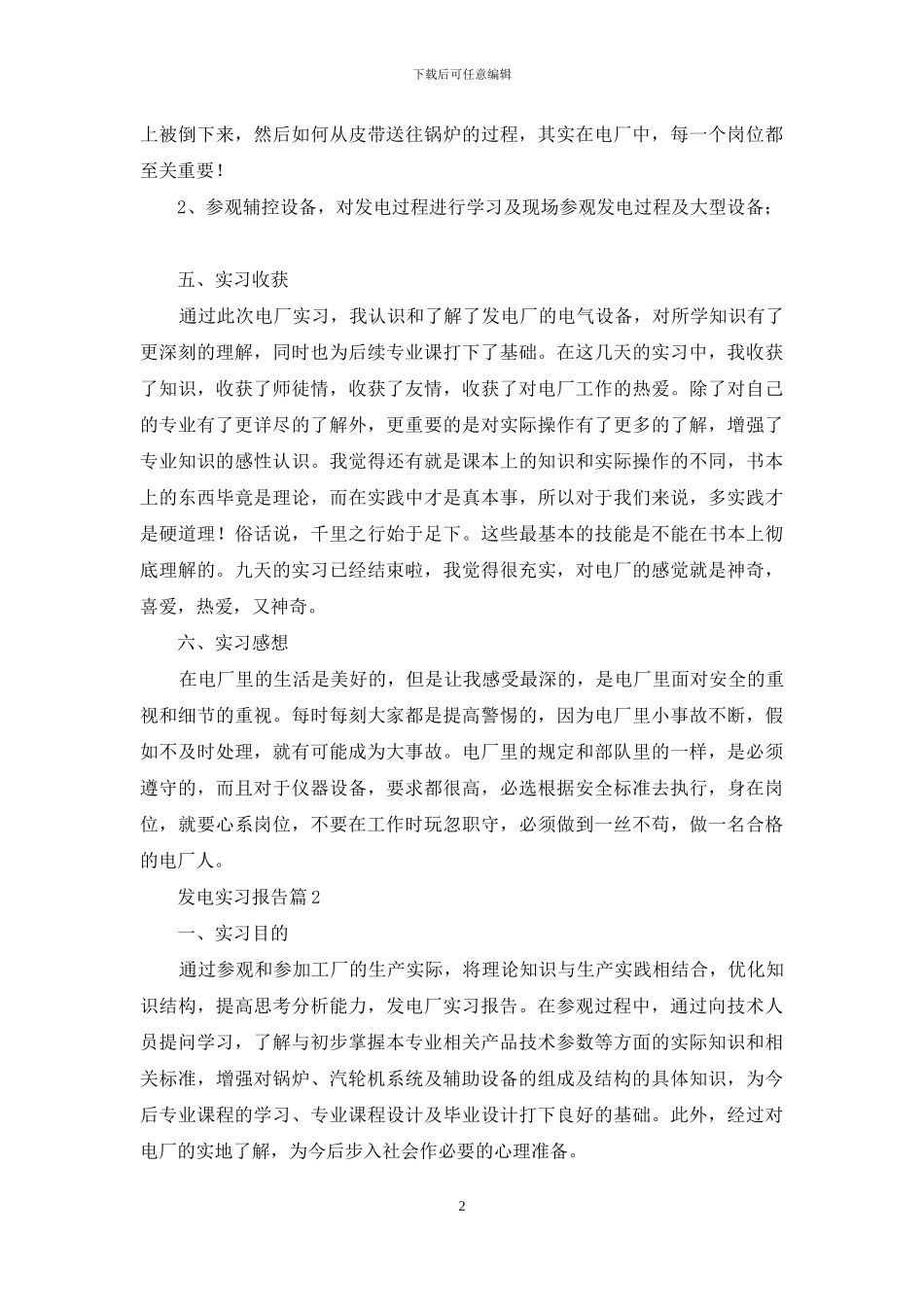 发电实习报告7篇_第2页