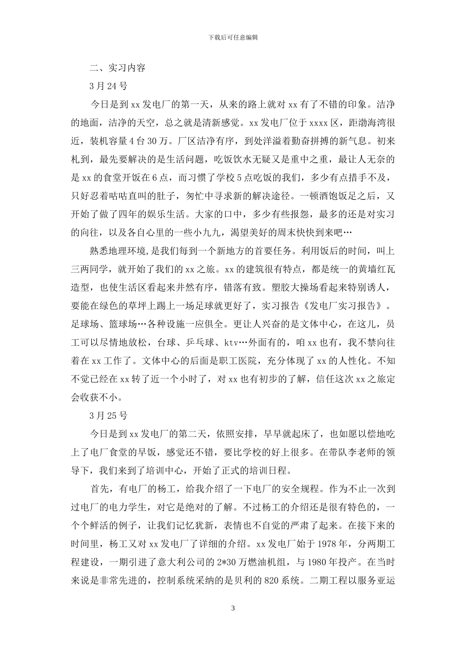 发电实习报告7篇_第3页