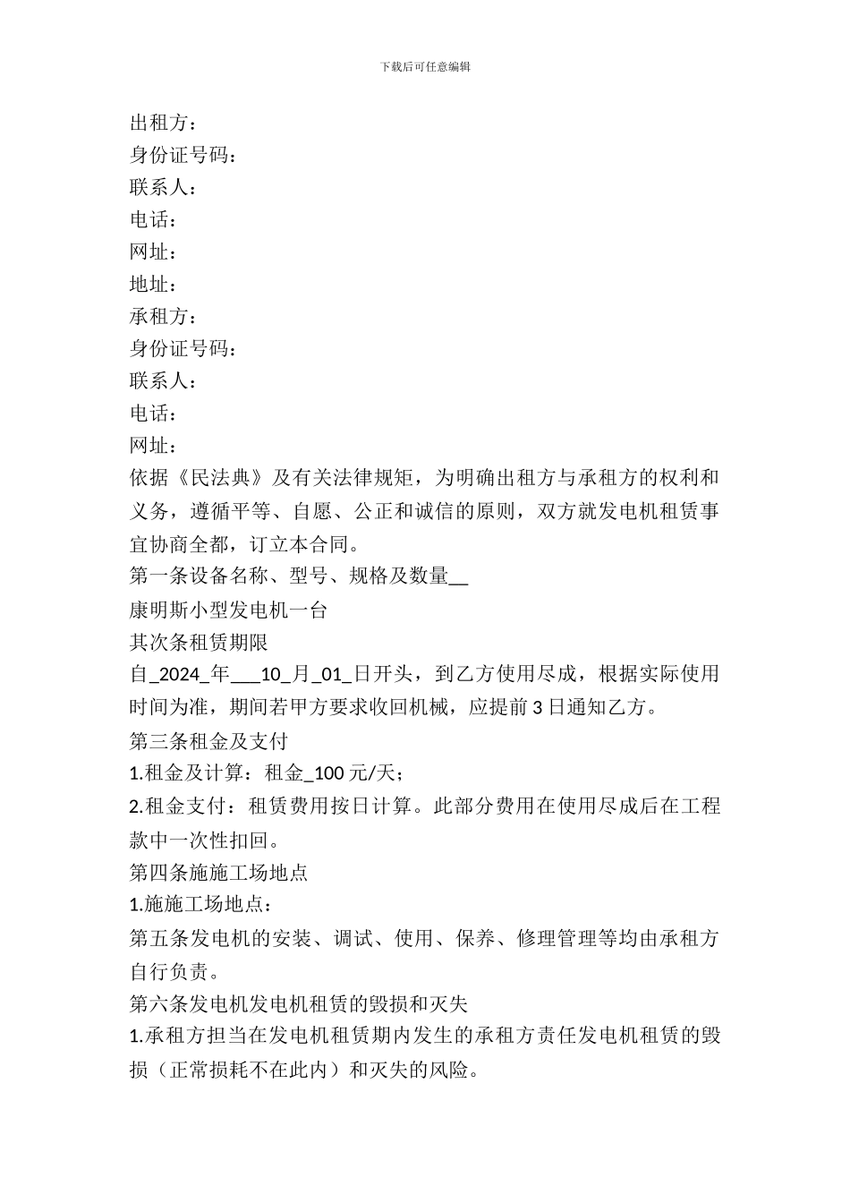 发电机出租协议书_第2页