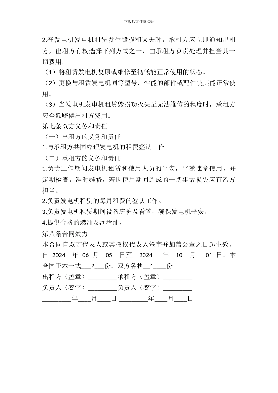 发电机出租协议书_第3页