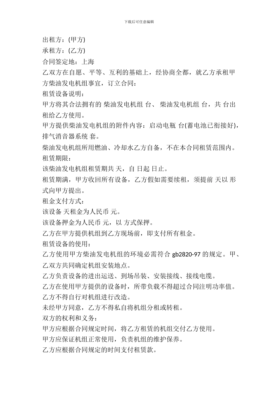 发电机租赁协议_第2页