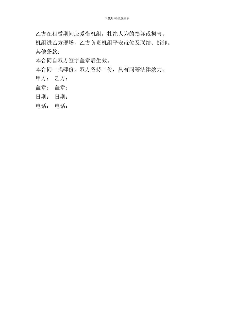 发电机租赁协议_第3页