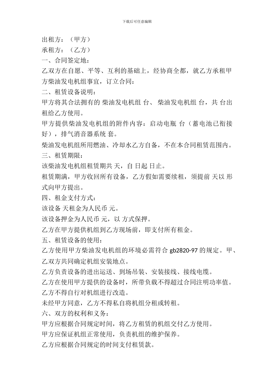 发电机出租合同样本_第2页