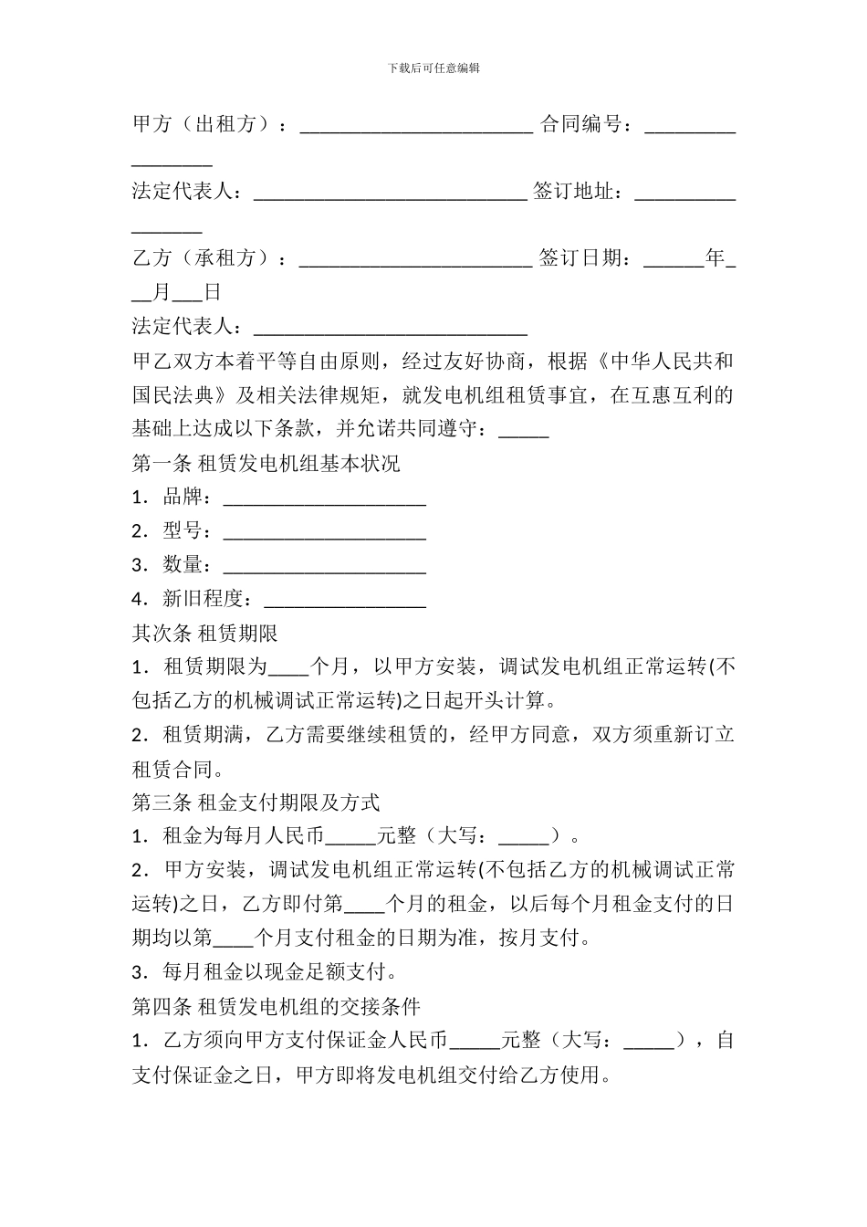 发电机组租赁合同书_第2页