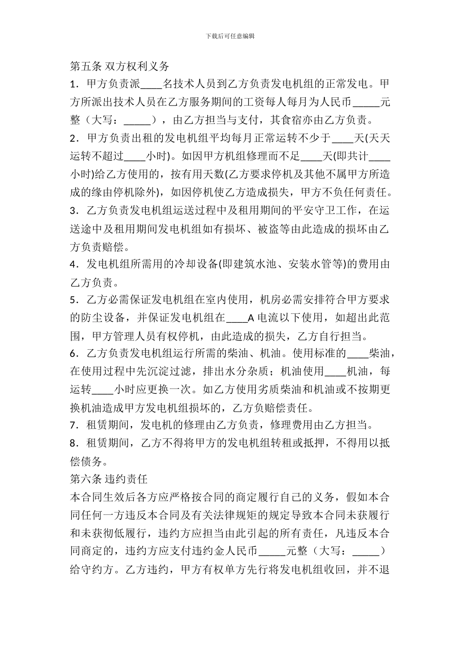 发电机组租赁合同书_第3页