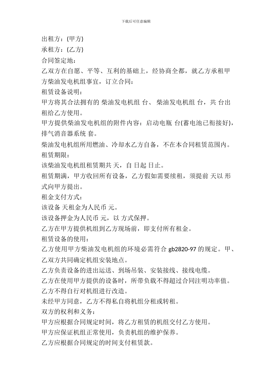 发电机租赁合同书样本_第2页