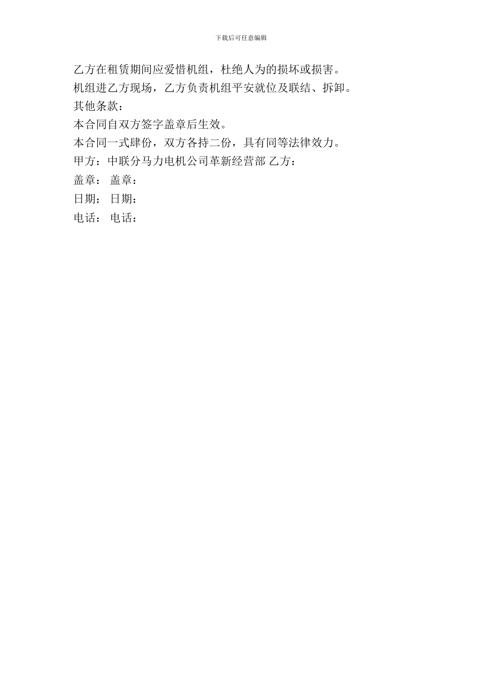 发电机租赁合同书样本_第3页