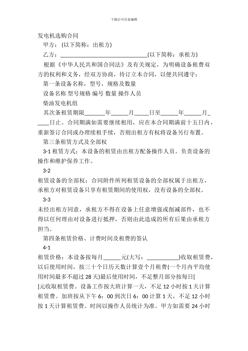 发电机采购合同_第2页