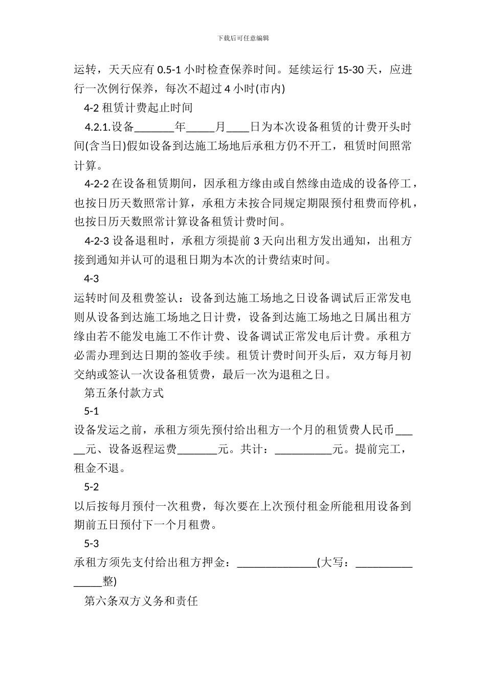 发电机采购合同_第3页