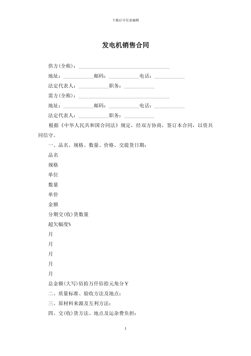 发电机销售合同_第1页