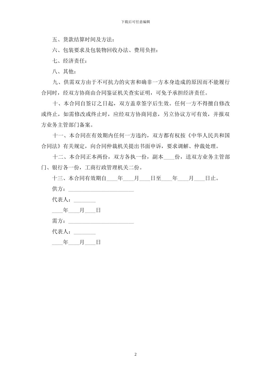 发电机销售合同_第2页