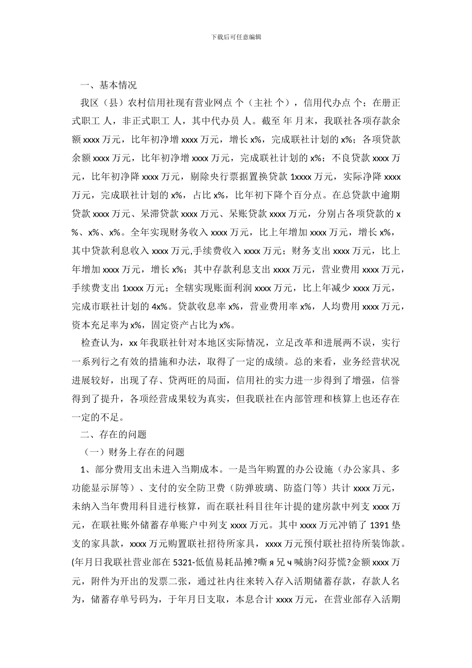 发票自查报告3篇_第2页