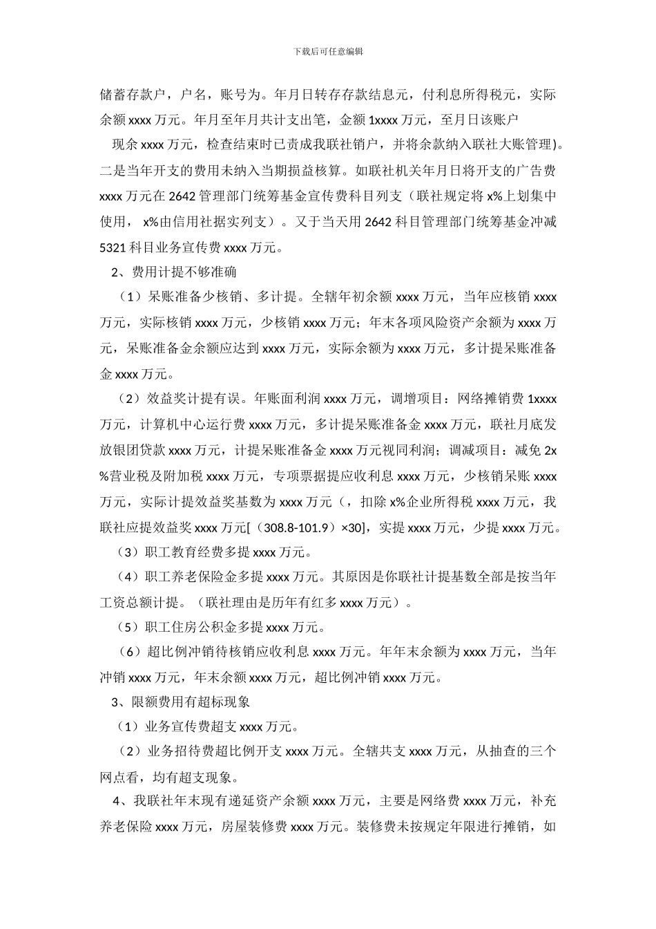 发票自查报告3篇_第3页