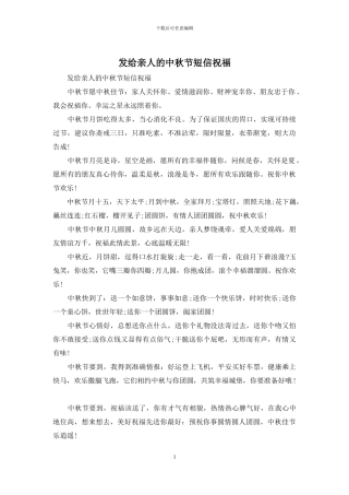 发给亲人的中秋节短信祝福