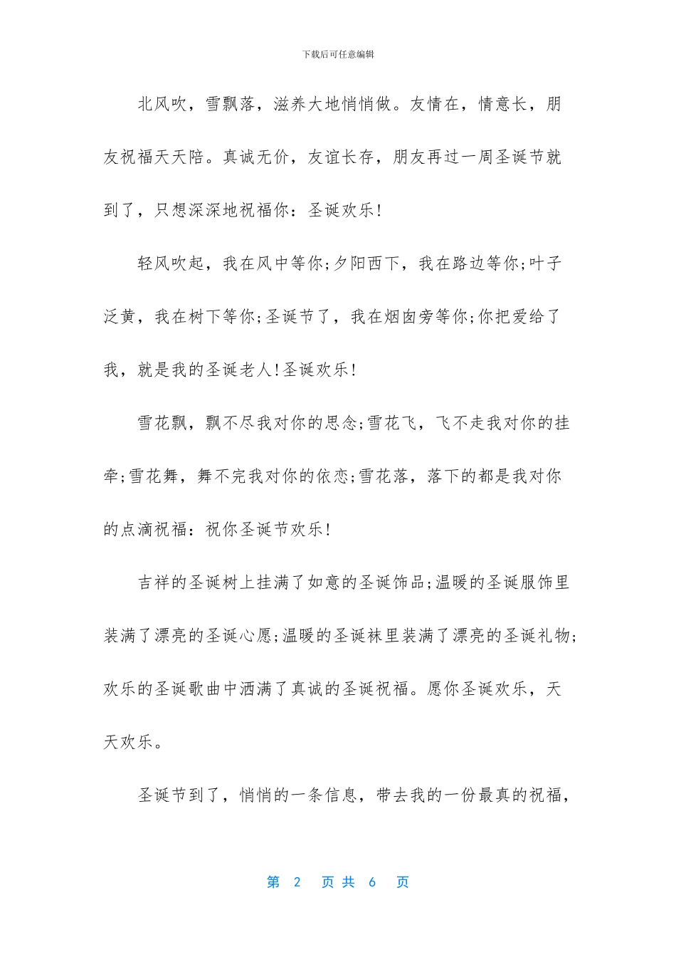发给女友的温馨短信_第2页