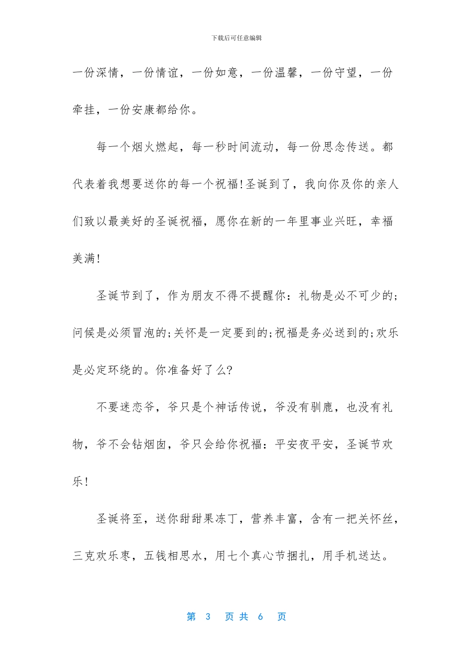 发给女友的温馨短信_第3页