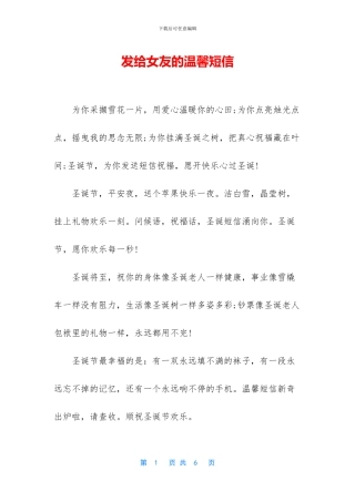 发给女友的温馨短信