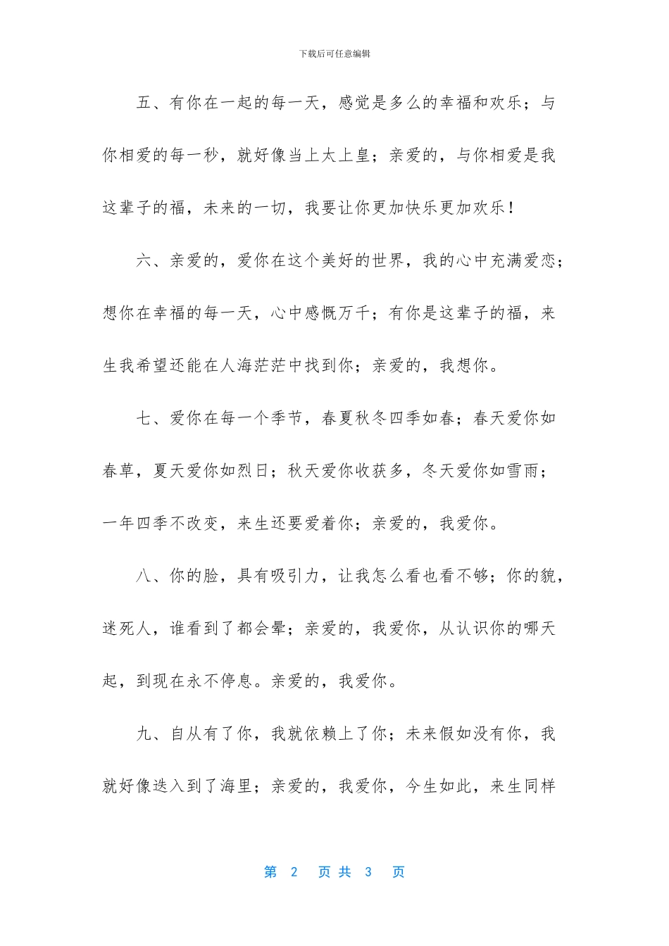 发给女朋友的甜蜜情话短信_第2页