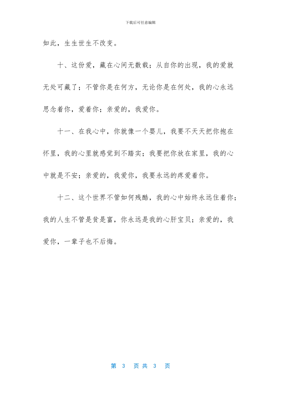 发给女朋友的甜蜜情话短信_第3页
