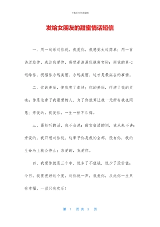 发给女朋友的甜蜜情话短信