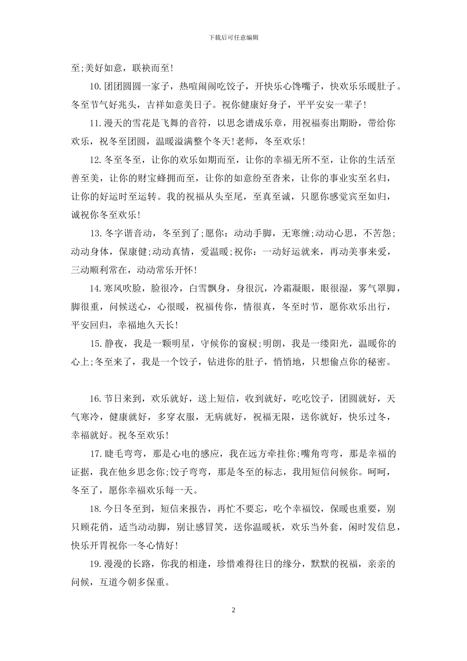 发给女朋友的冬至短信_第2页