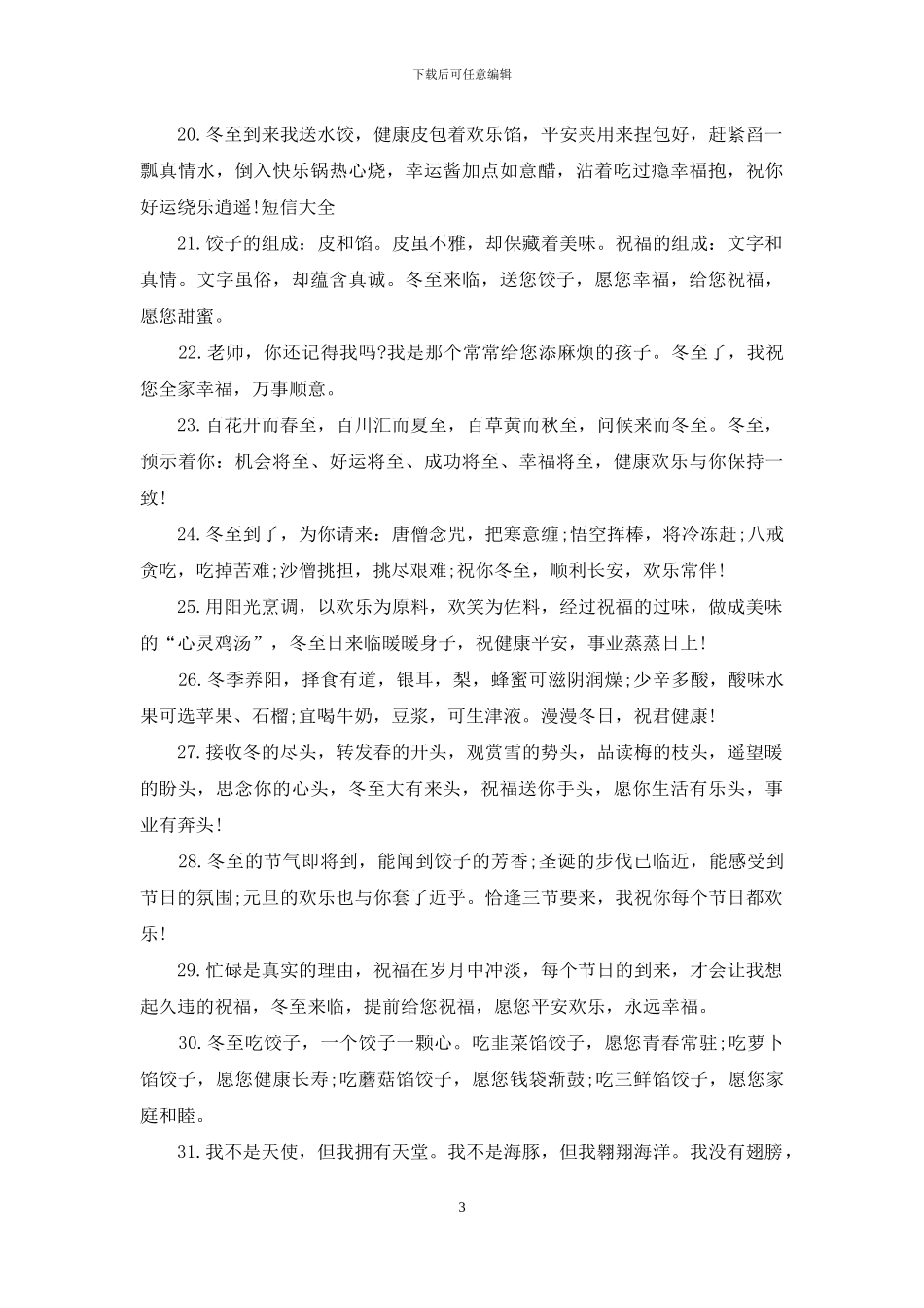 发给女朋友的冬至短信_第3页