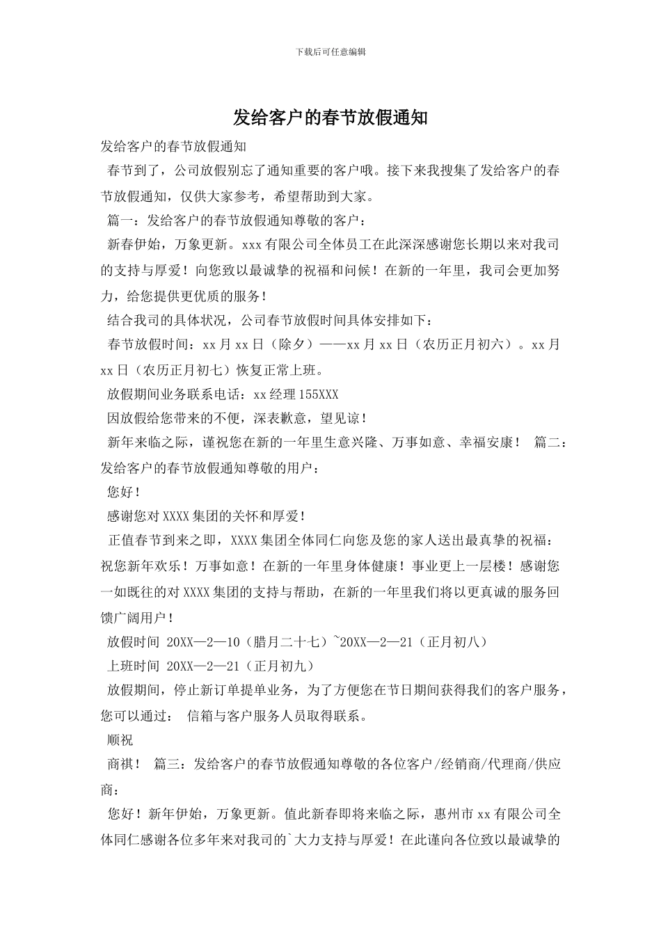 发给客户的春节放假通知_第1页