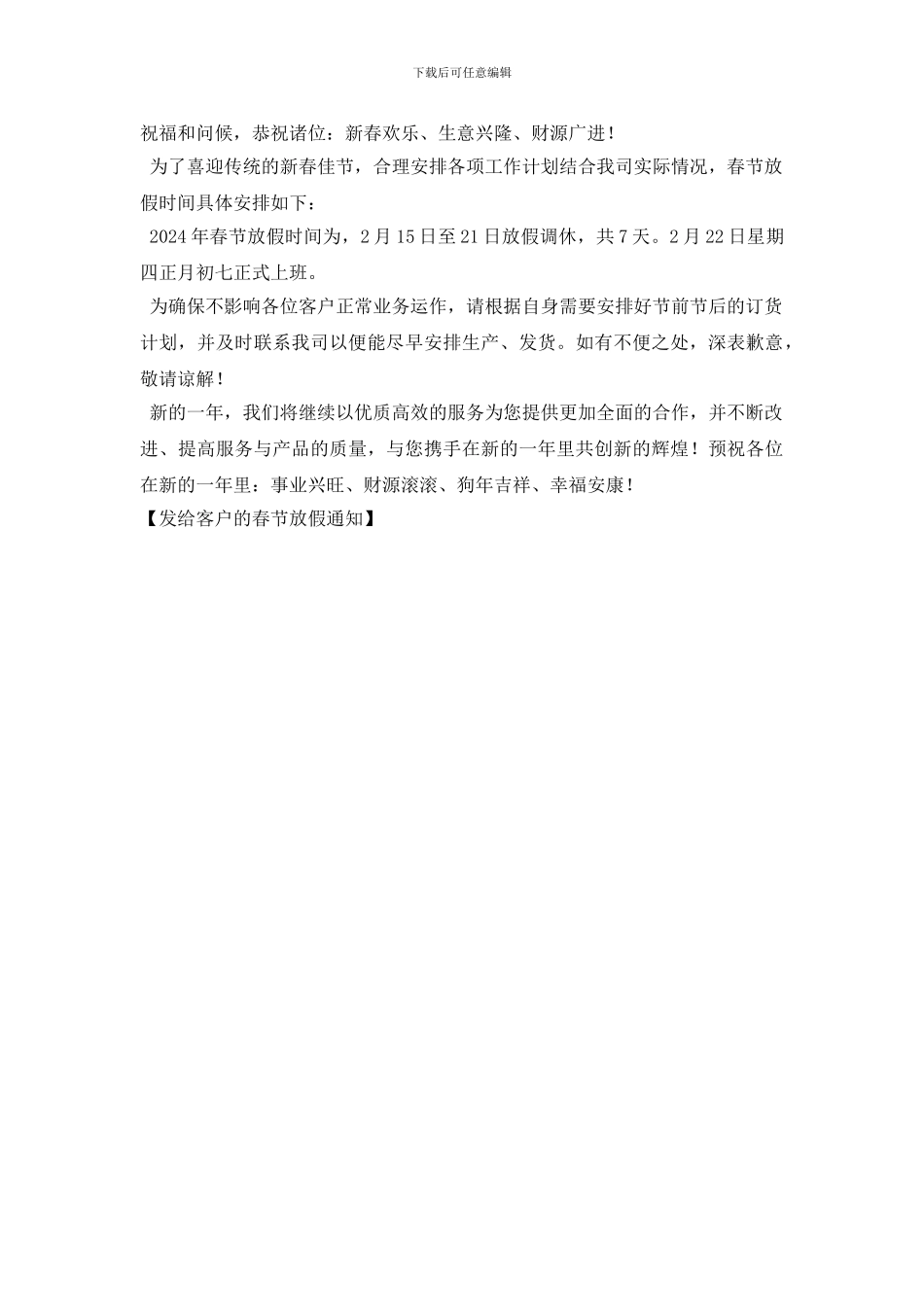 发给客户的春节放假通知_第2页