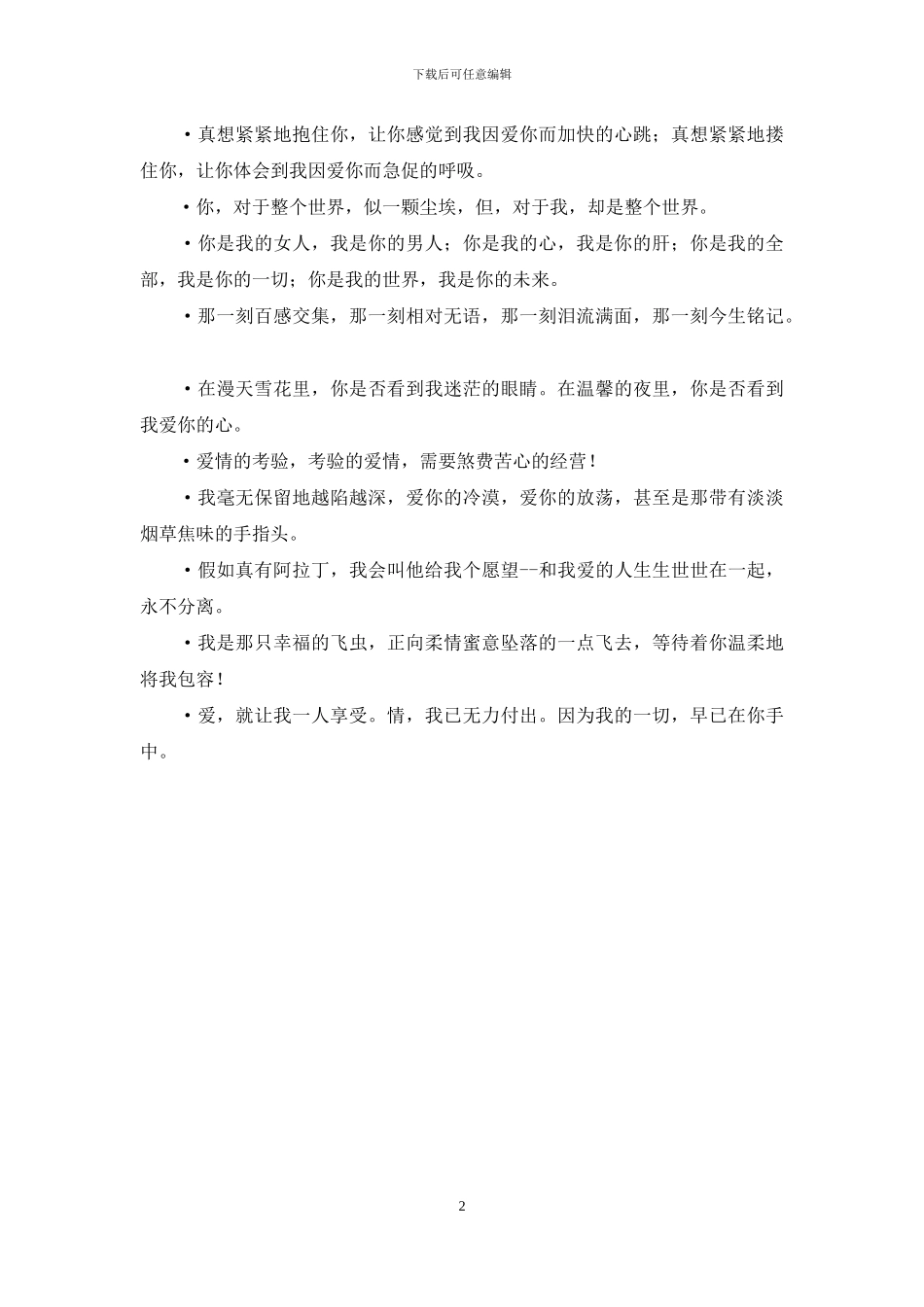 发给情人的爱情短信_第2页