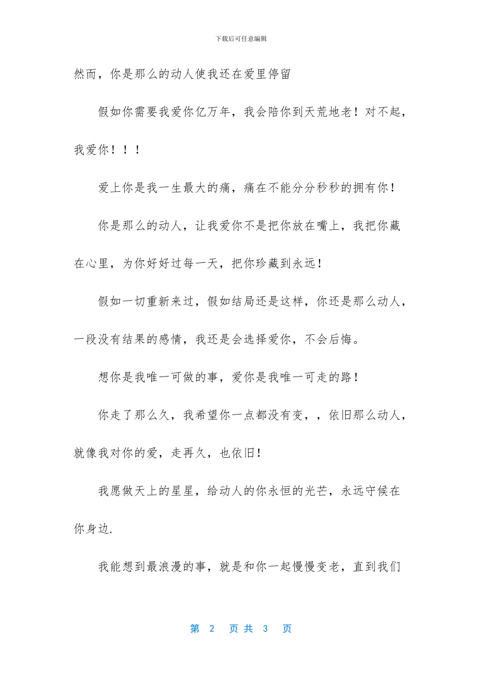发给教师的最动人短信_第2页