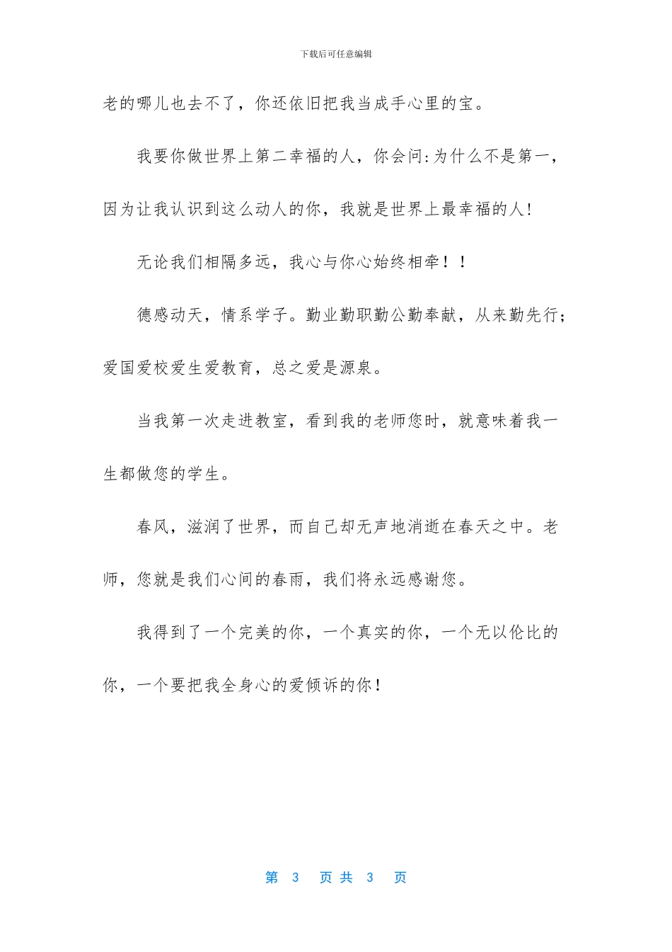 发给教师的最动人短信_第3页