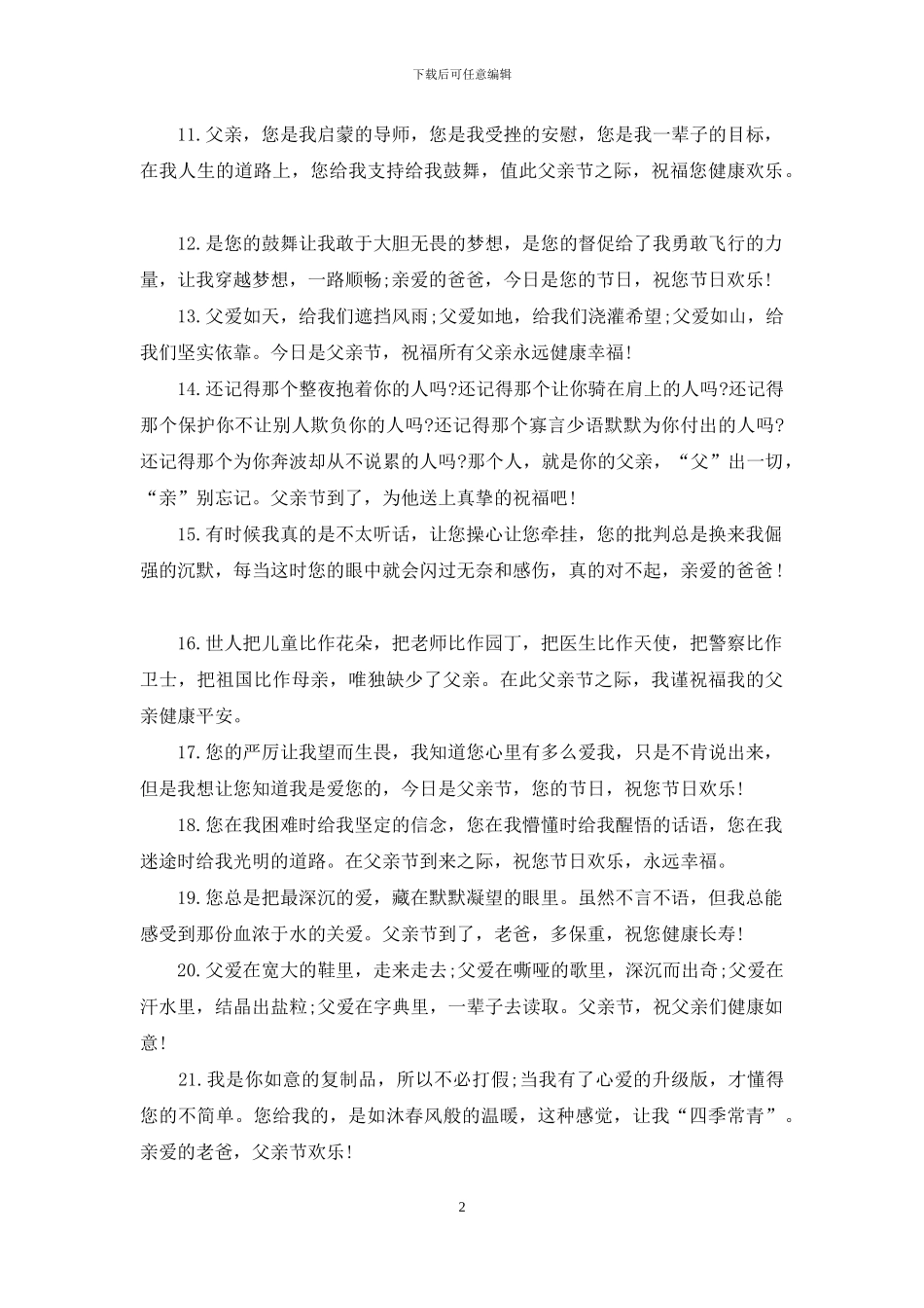 发给爸爸的父亲节祝福短信_第2页