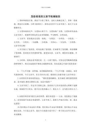 发给爸爸的父亲节祝福短信