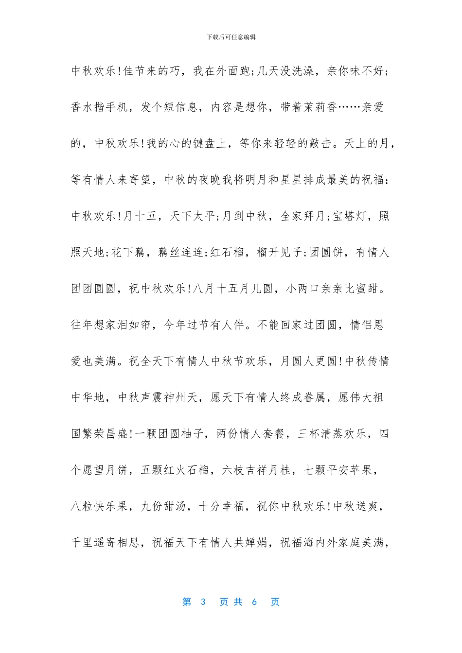 发给老公的中秋祝福语短信_第3页