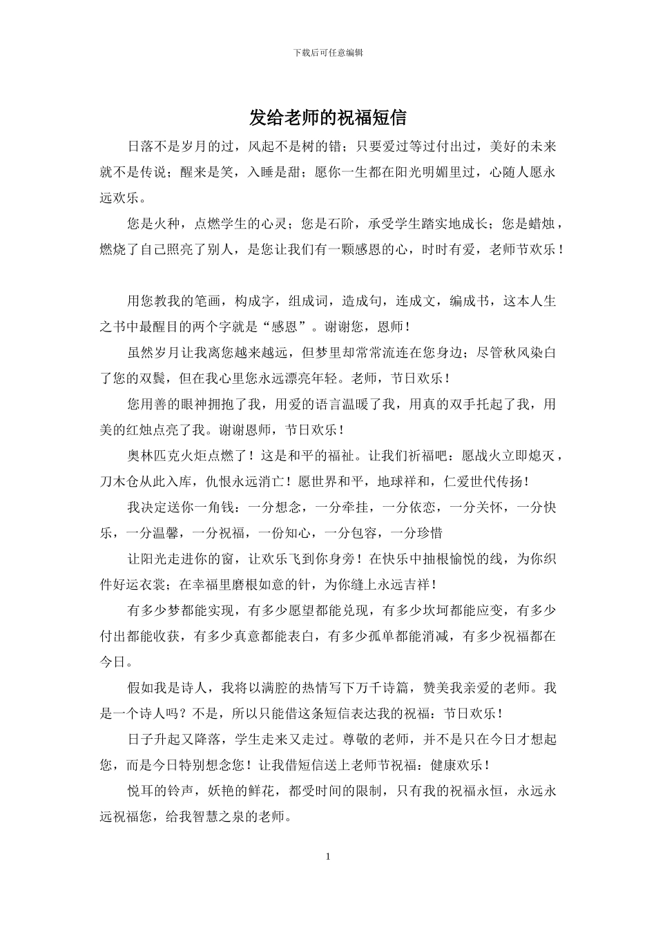 发给老师的祝福短信_第1页