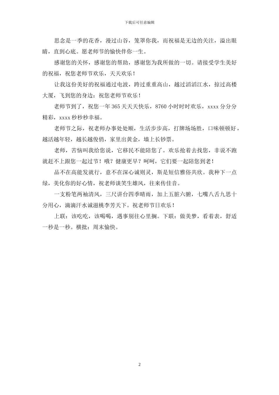 发给老师的祝福短信_第2页