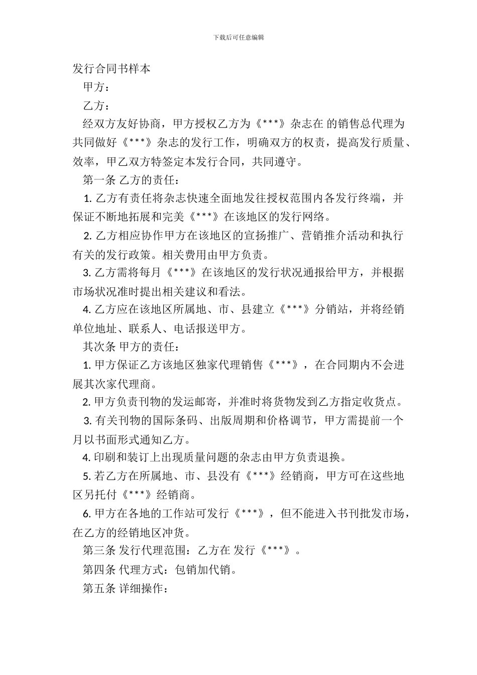发行合同书样本_第2页