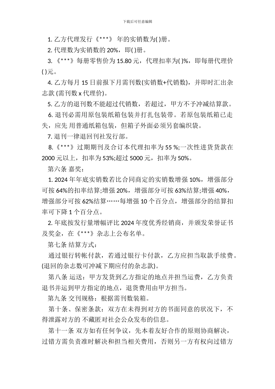 发行合同书样本_第3页