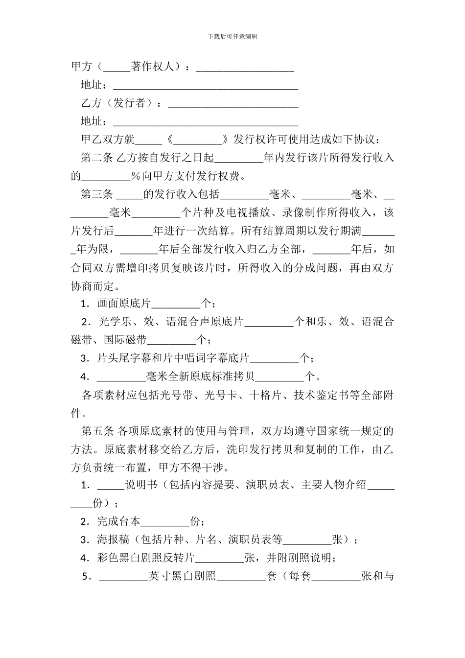 发行权转让合同范本模板_第2页