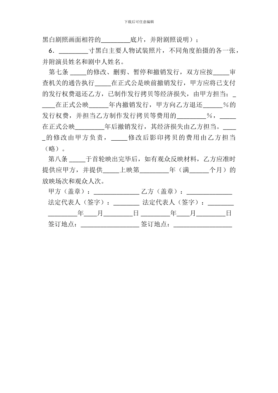 发行权转让合同范本模板_第3页