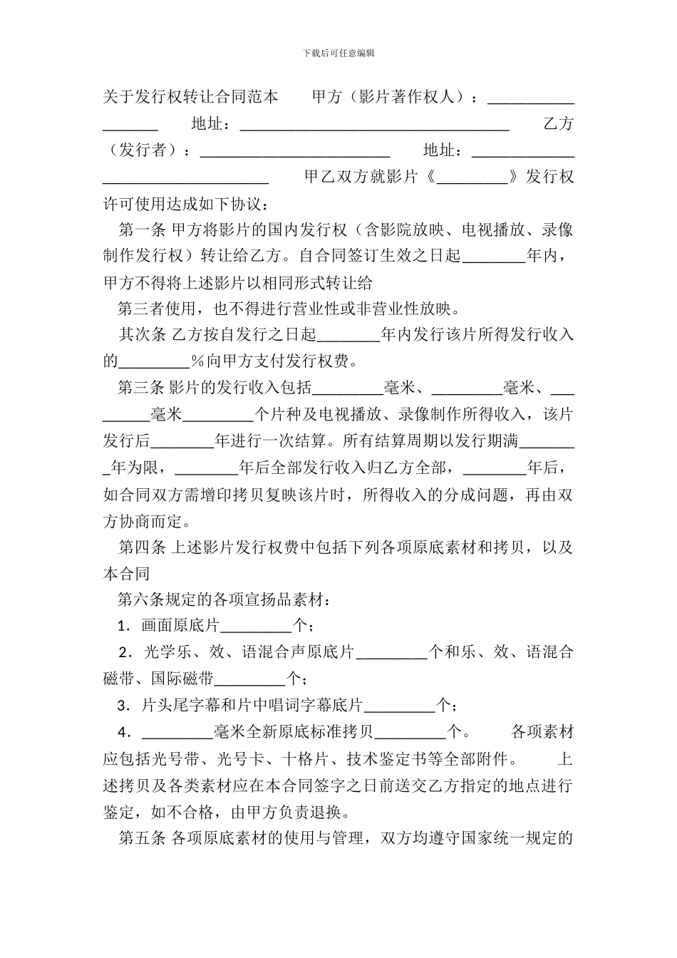 发行权转让通用版合同_第2页