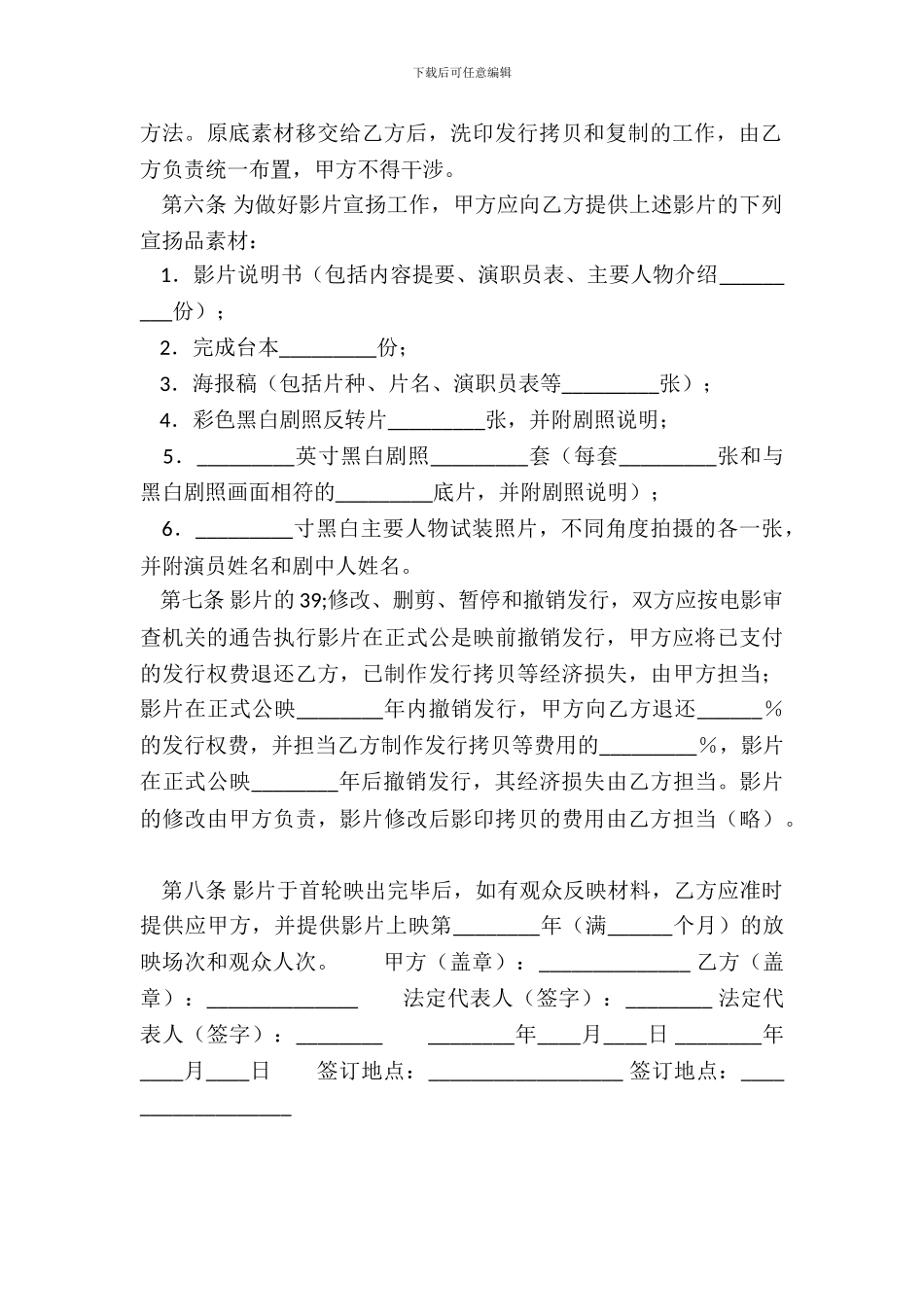 发行权转让通用版合同_第3页