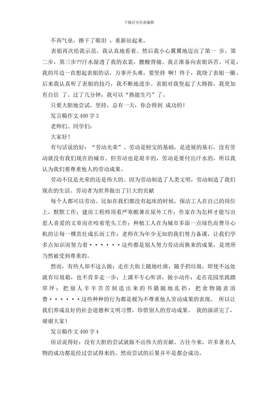 发言稿作文400字9篇_第2页