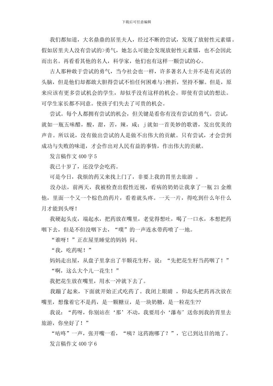 发言稿作文400字9篇_第3页