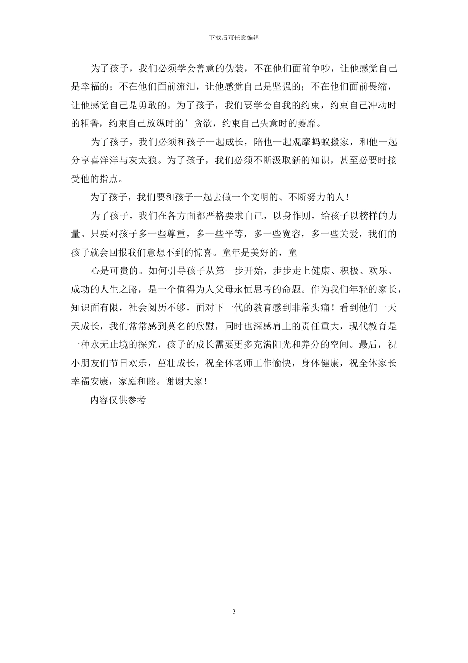 发言稿对于六一儿童节发言稿集合合集_第2页