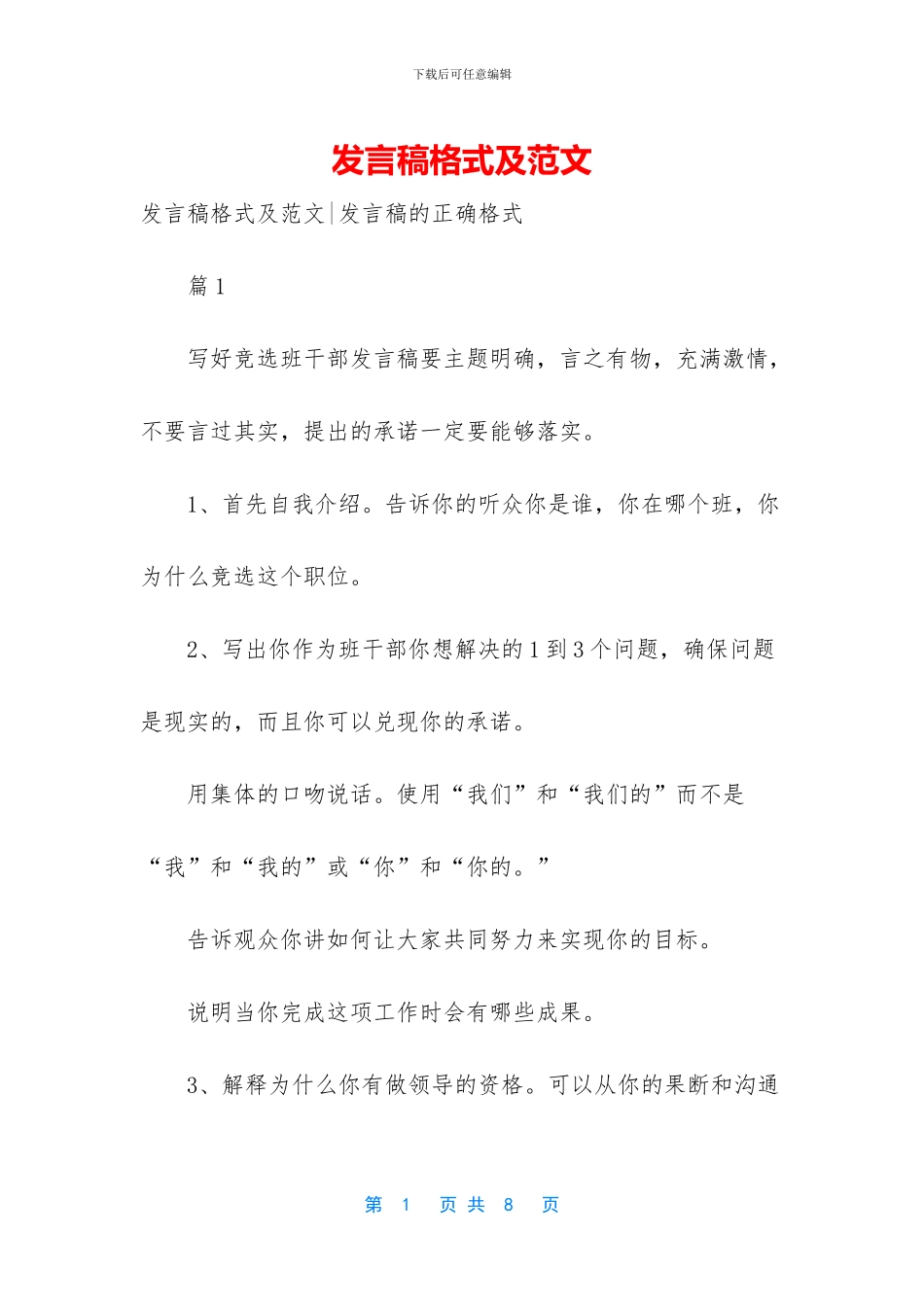 发言稿格式及范文_第1页